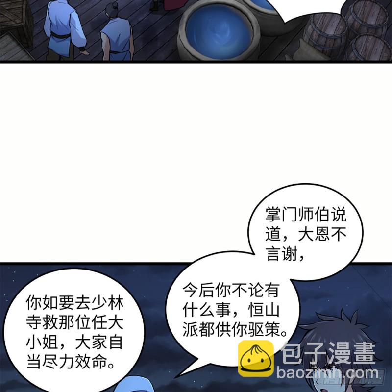 🍚笑傲江湖 第二百二十九话 别胡思乱想 第49页