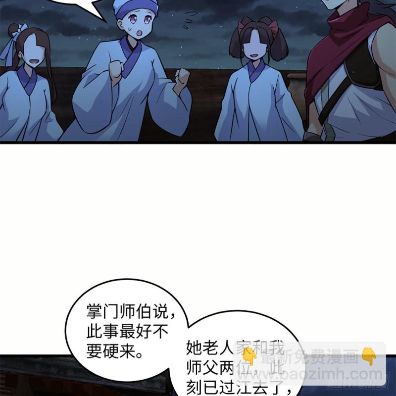 🍚笑傲江湖 第二百二十九话 别胡思乱想 第50页