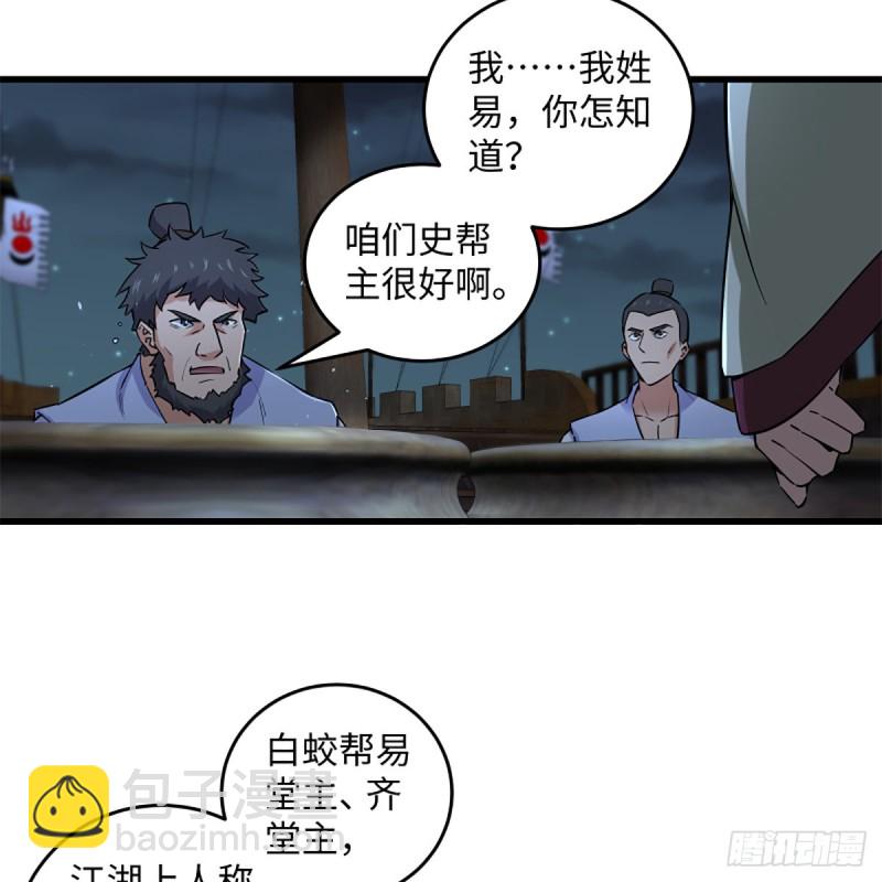 🍚笑傲江湖 第二百二十九话 别胡思乱想 第7页