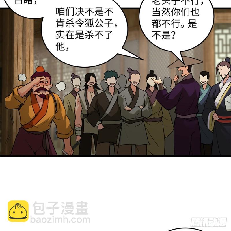 🍚笑傲江湖 第二百三十一话 众望所归 第11页
