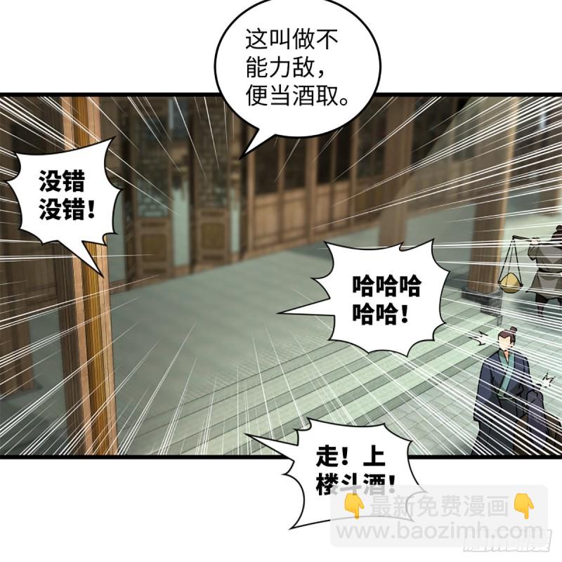 🍚笑傲江湖 第二百三十一话 众望所归 第14页