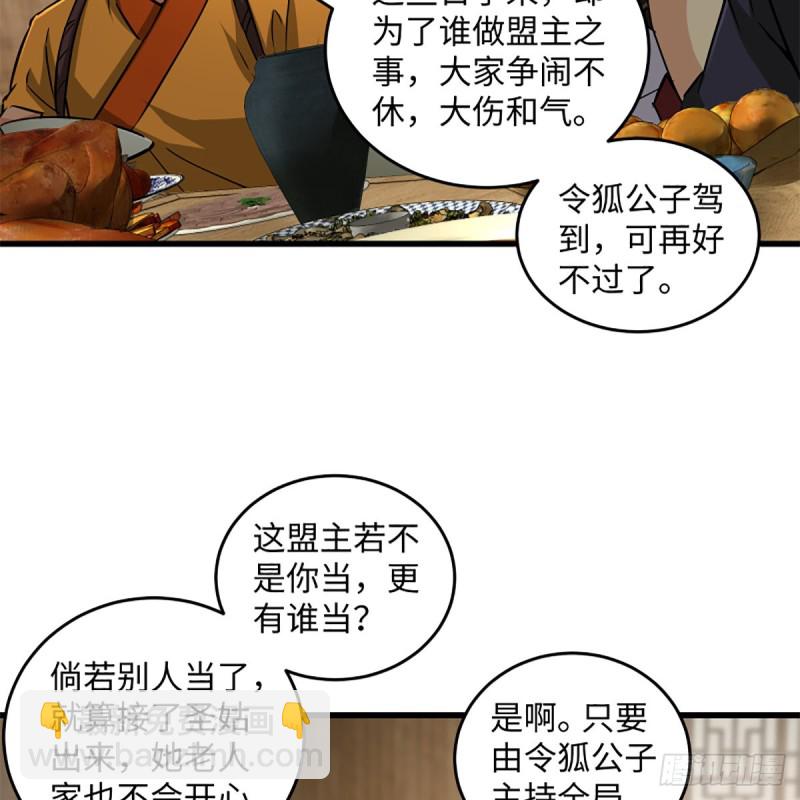 🍚笑傲江湖 第二百三十一话 众望所归 第19页