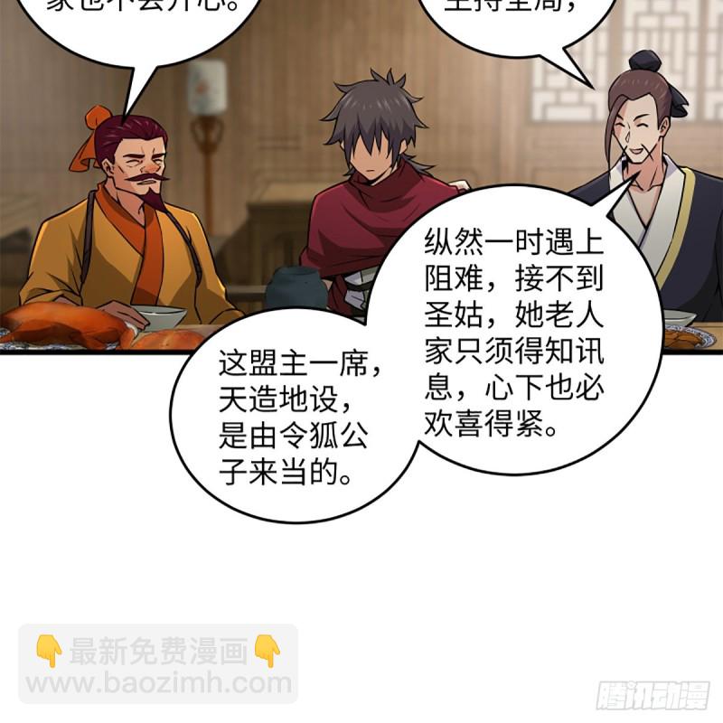 🍚笑傲江湖 第二百三十一话 众望所归 第20页