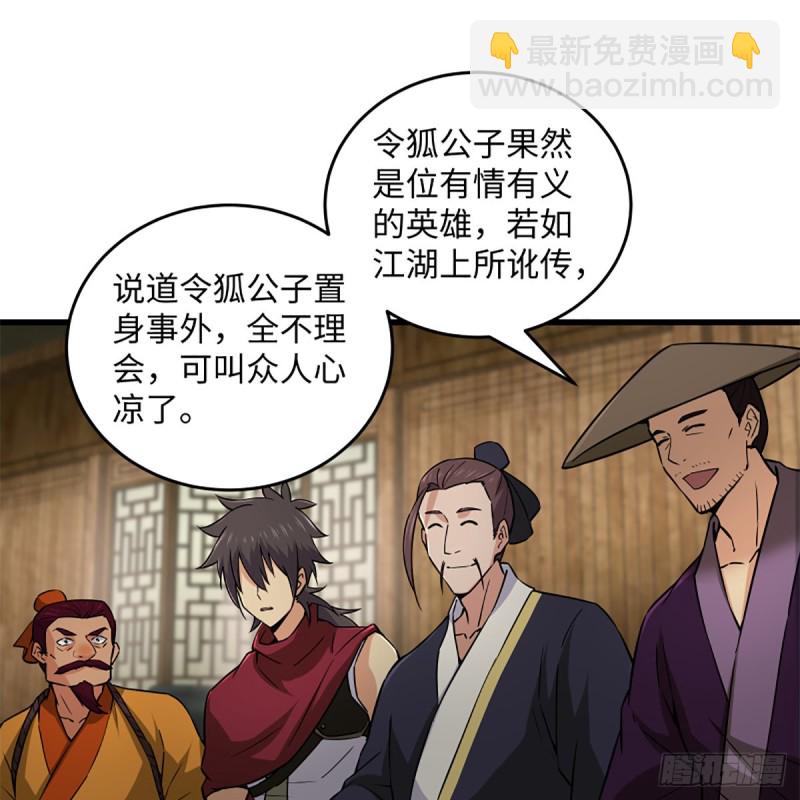 🍚笑傲江湖 第二百三十一话 众望所归 第22页