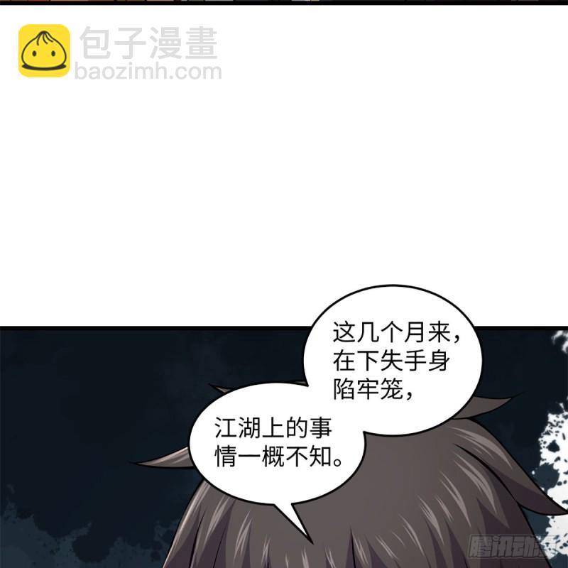 🍚笑傲江湖 第二百三十一话 众望所归 第23页
