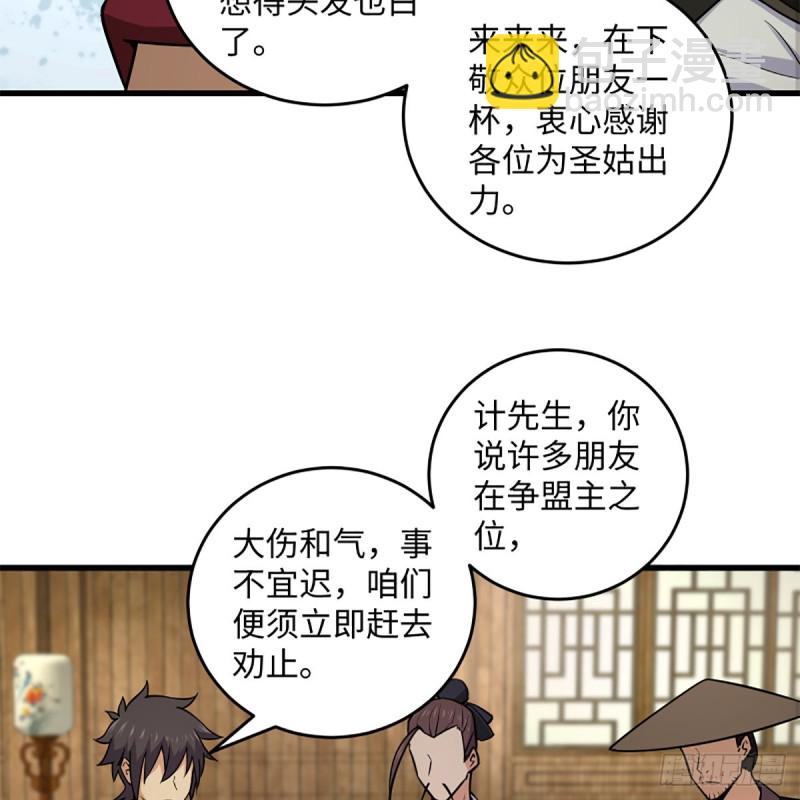 🍚笑傲江湖 第二百三十一话 众望所归 第25页