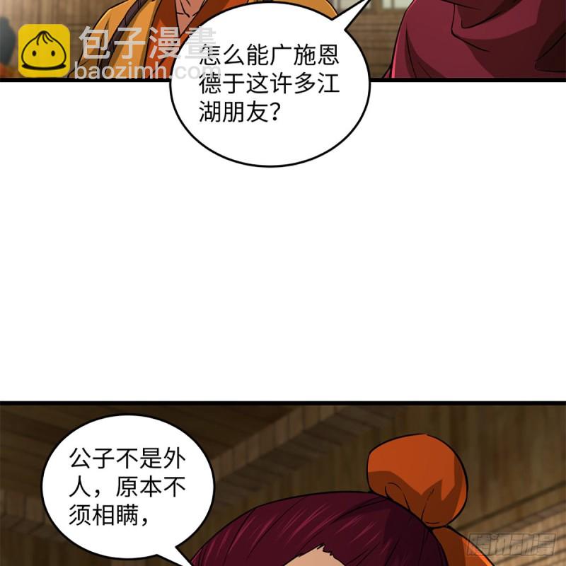 🍚笑傲江湖 第二百三十一话 众望所归 第31页