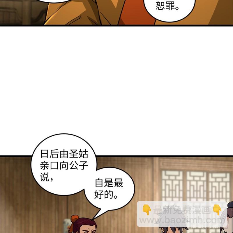 🍚笑傲江湖 第二百三十一话 众望所归 第33页