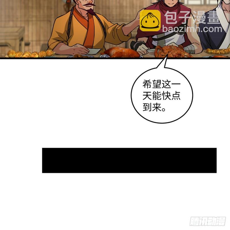 🍚笑傲江湖 第二百三十一话 众望所归 第34页