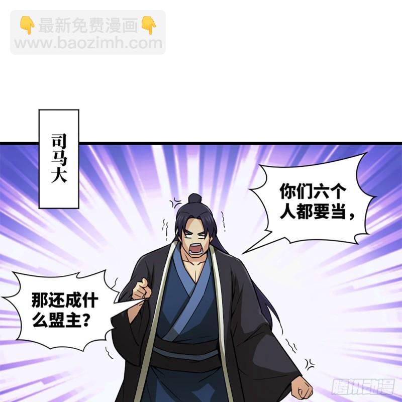 🍚笑傲江湖 第二百三十一话 众望所归 第38页