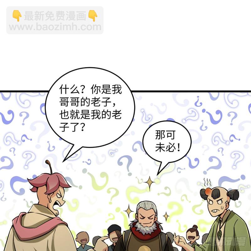 🍚笑傲江湖 第二百三十一话 众望所归 第48页
