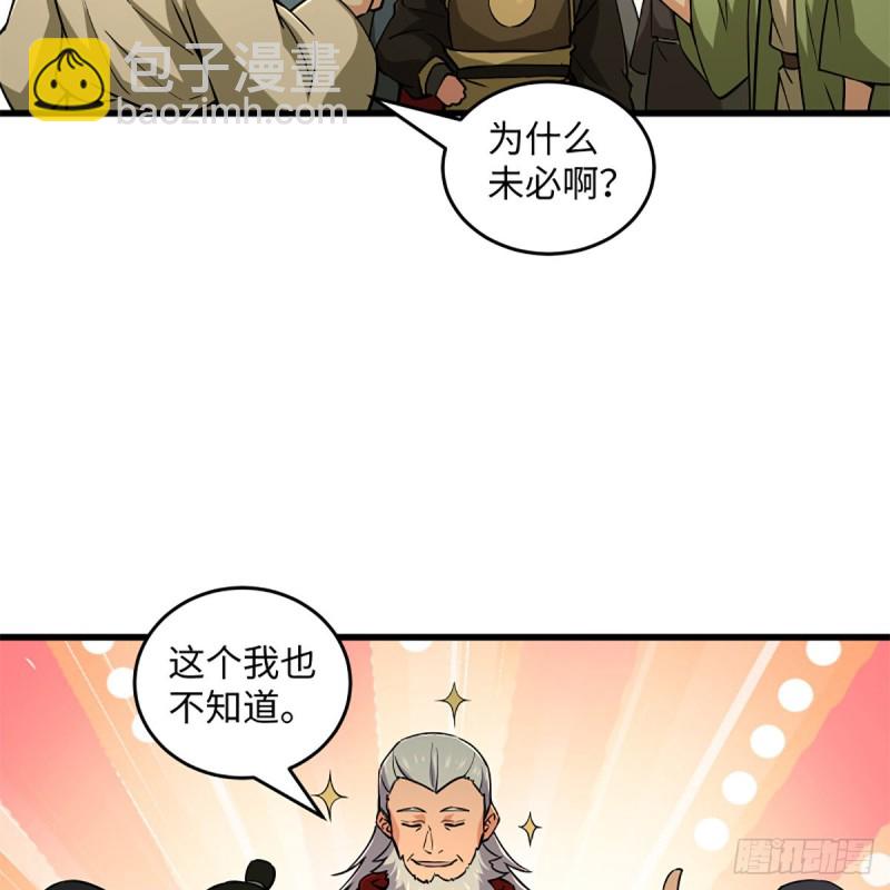 🍚笑傲江湖 第二百三十一话 众望所归 第49页