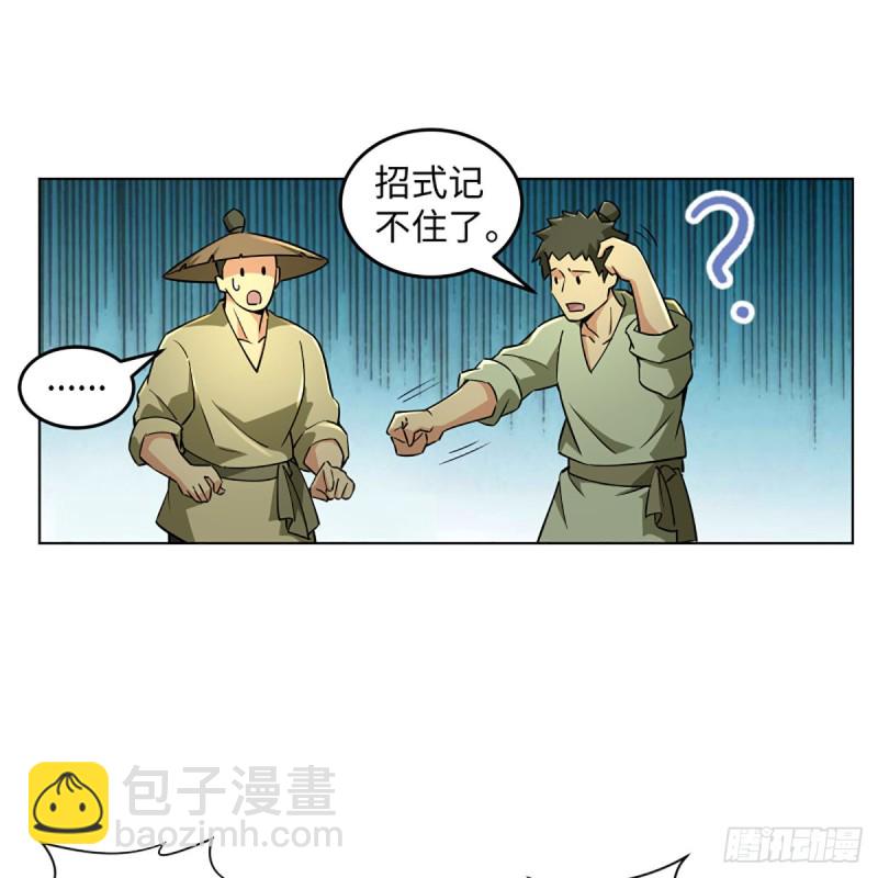 🍚笑傲江湖 第二百三十三话 武当试剑 第10页