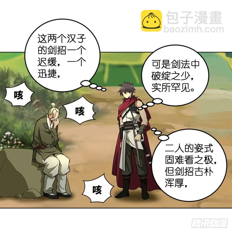 🍚笑傲江湖 第二百三十三话 武当试剑 第15页