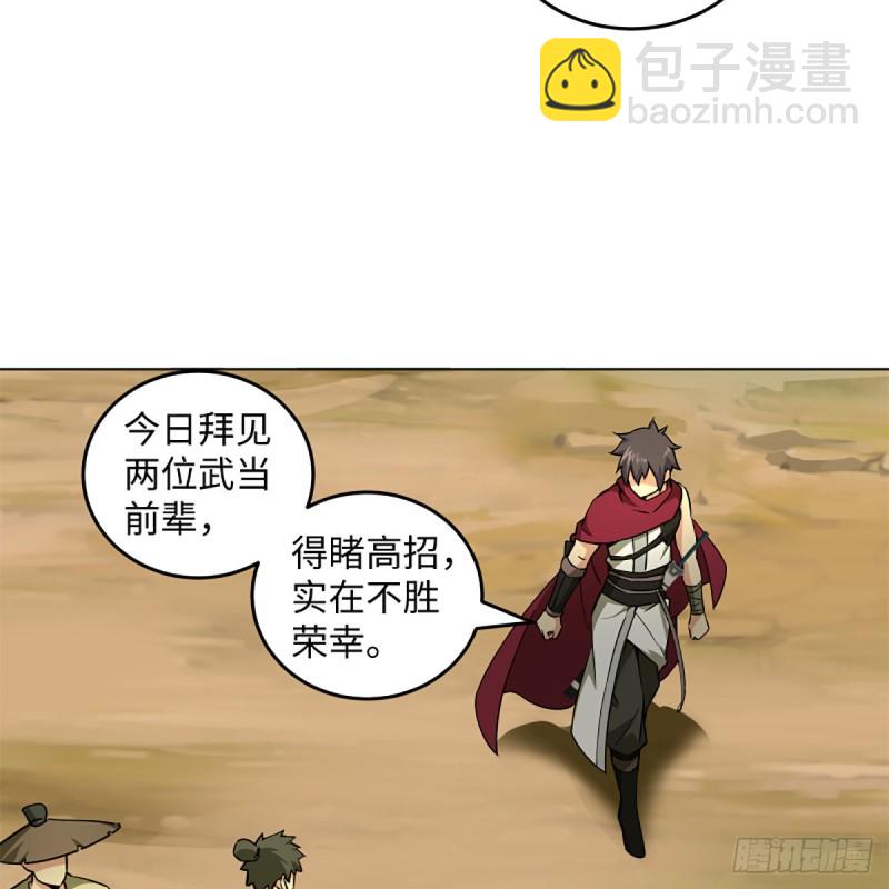 🍚笑傲江湖 第二百三十三话 武当试剑 第17页