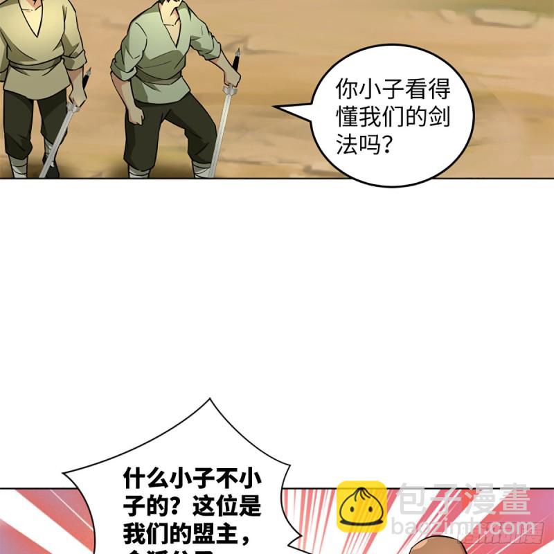 🍚笑傲江湖 第二百三十三话 武当试剑 第18页