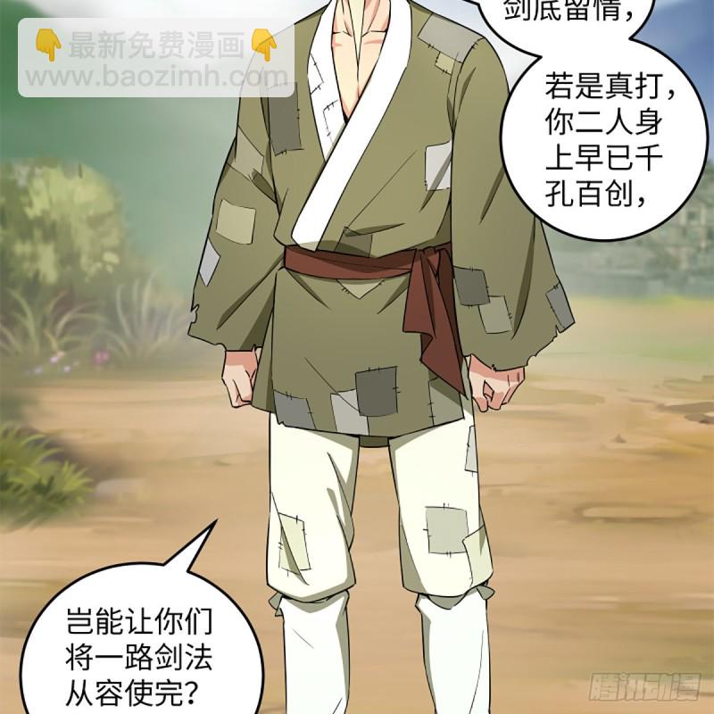 🍚笑傲江湖 第二百三十三话 武当试剑 第46页