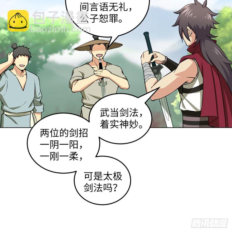 🍚笑傲江湖 第二百三十三话 武当试剑 第48页