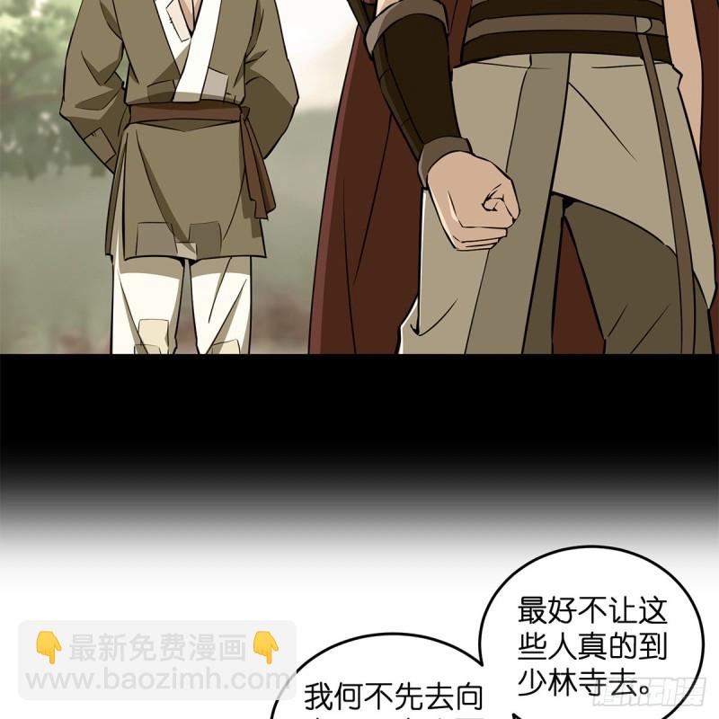 🍚笑傲江湖 第二百三十五话 寺中掌门 第10页