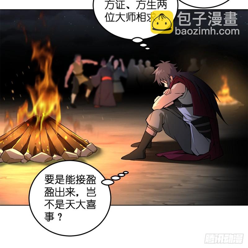 🍚笑傲江湖 第二百三十五话 寺中掌门 第11页