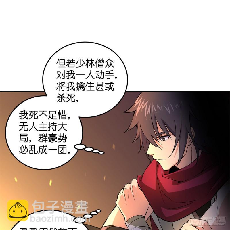 🍚笑傲江湖 第二百三十五话 寺中掌门 第12页