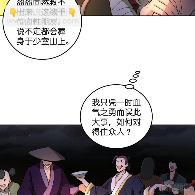🍚笑傲江湖 第二百三十五话 寺中掌门 第13页