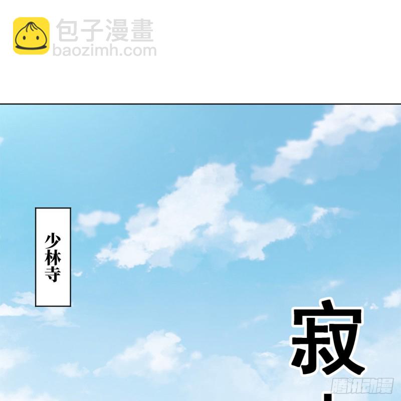 🍚笑傲江湖 第二百三十五话 寺中掌门 第16页