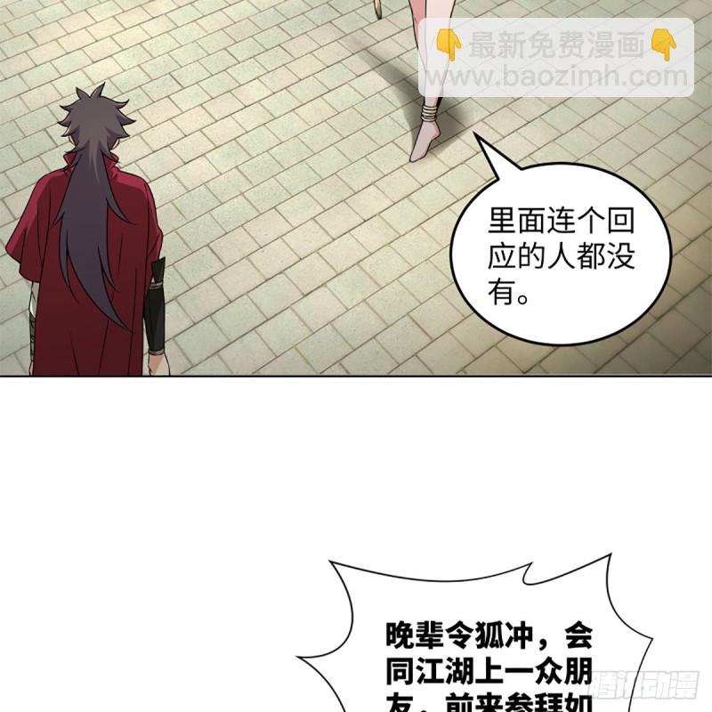 🍚笑傲江湖 第二百三十五话 寺中掌门 第22页