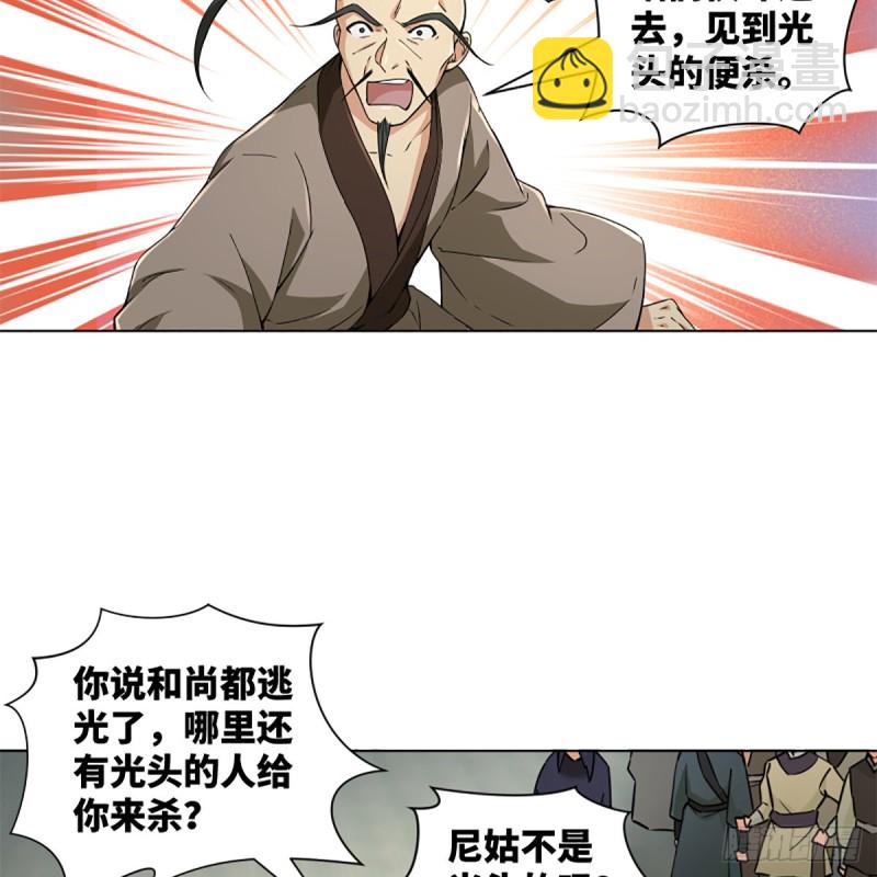 🍚笑傲江湖 第二百三十五话 寺中掌门 第32页