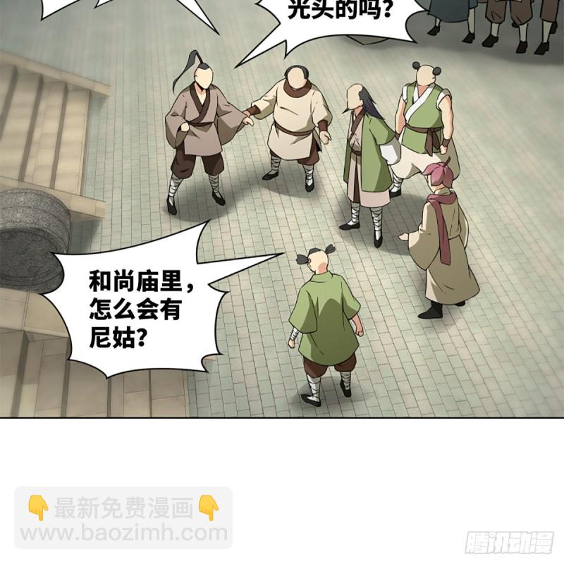 🍚笑傲江湖 第二百三十五话 寺中掌门 第33页