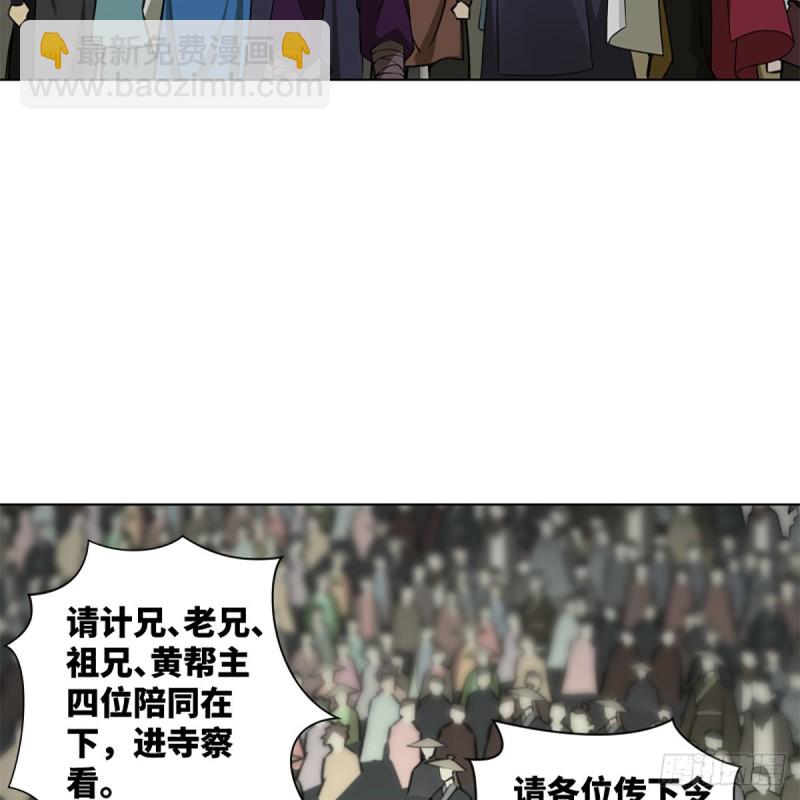 🍚笑傲江湖 第二百三十五话 寺中掌门 第36页