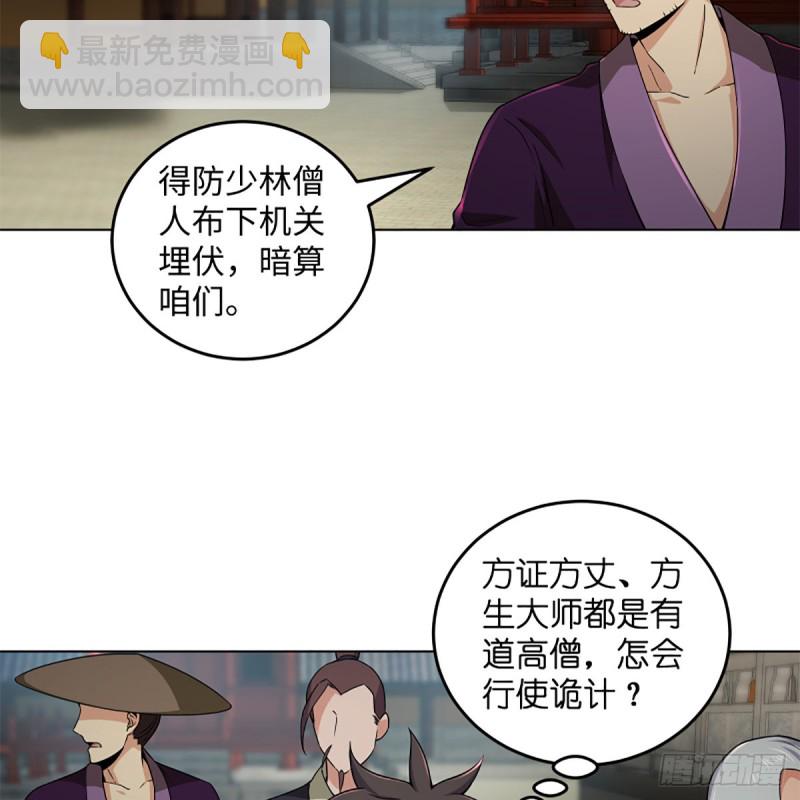🍚笑傲江湖 第二百三十五话 寺中掌门 第43页