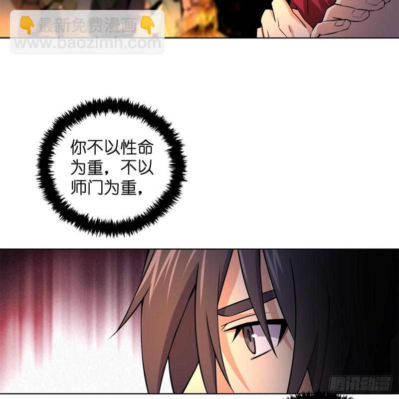 🍚笑傲江湖 第二百三十五话 寺中掌门 第6页