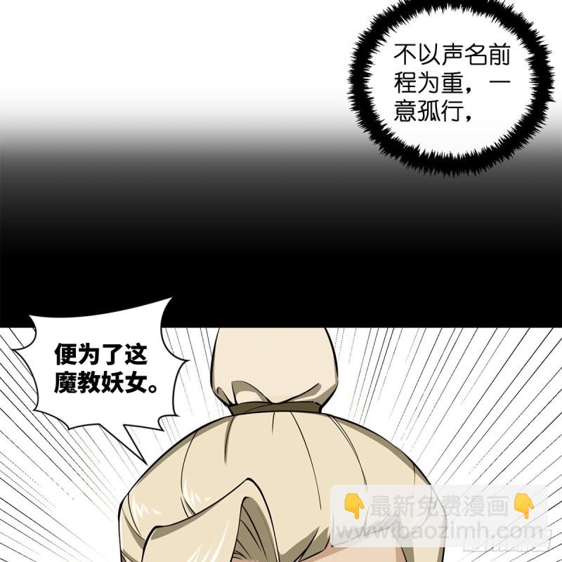 🍚笑傲江湖 第二百三十五话 寺中掌门 第7页