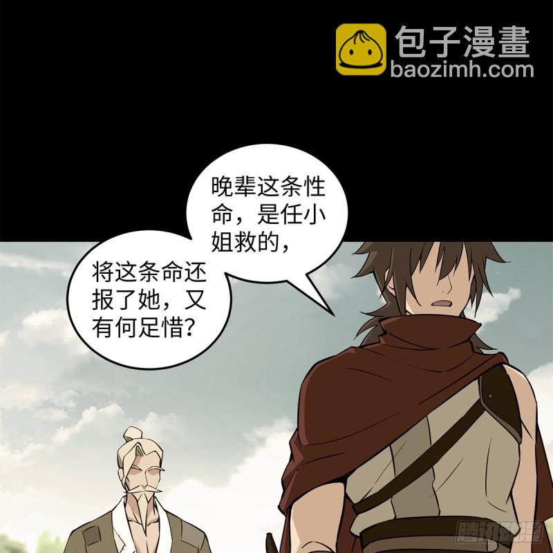 🍚笑傲江湖 第二百三十五话 寺中掌门 第9页