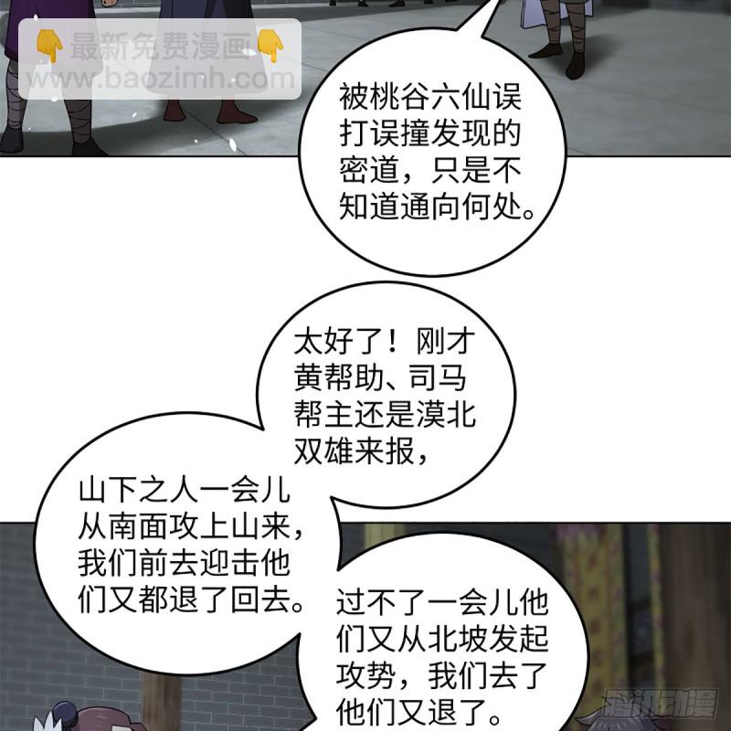 🍚笑傲江湖 第二百三十七话 少林铜人 第14页