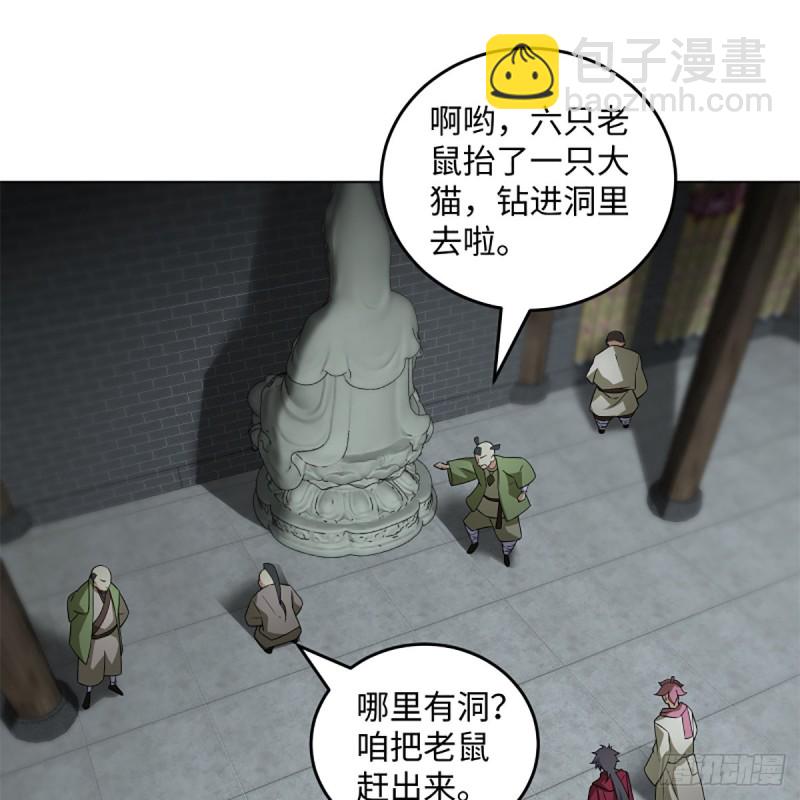 🍚笑傲江湖 第二百三十七话 少林铜人 第3页