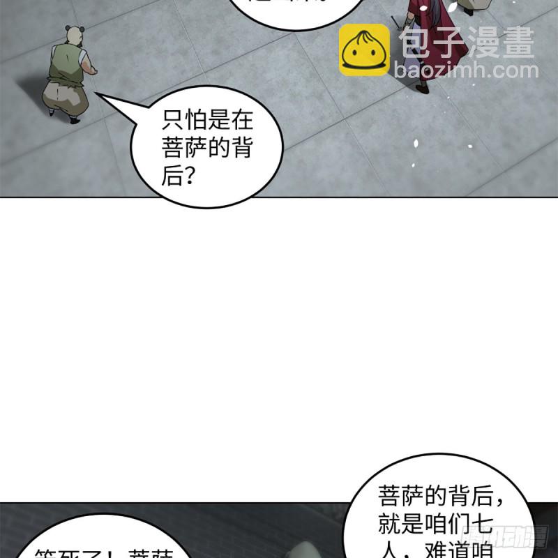 🍚笑傲江湖 第二百三十七话 少林铜人 第4页