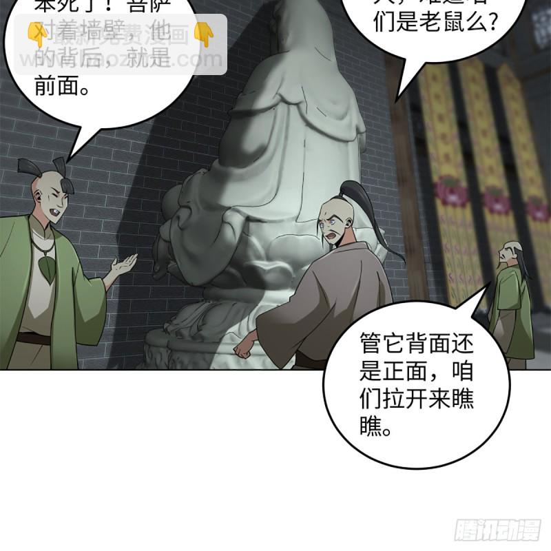 🍚笑傲江湖 第二百三十七话 少林铜人 第5页