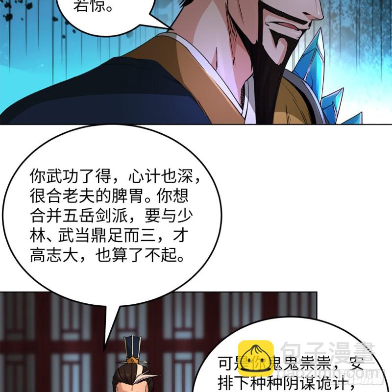 🍚笑傲江湖 第二百四十一话 比比谁不要脸 第13页