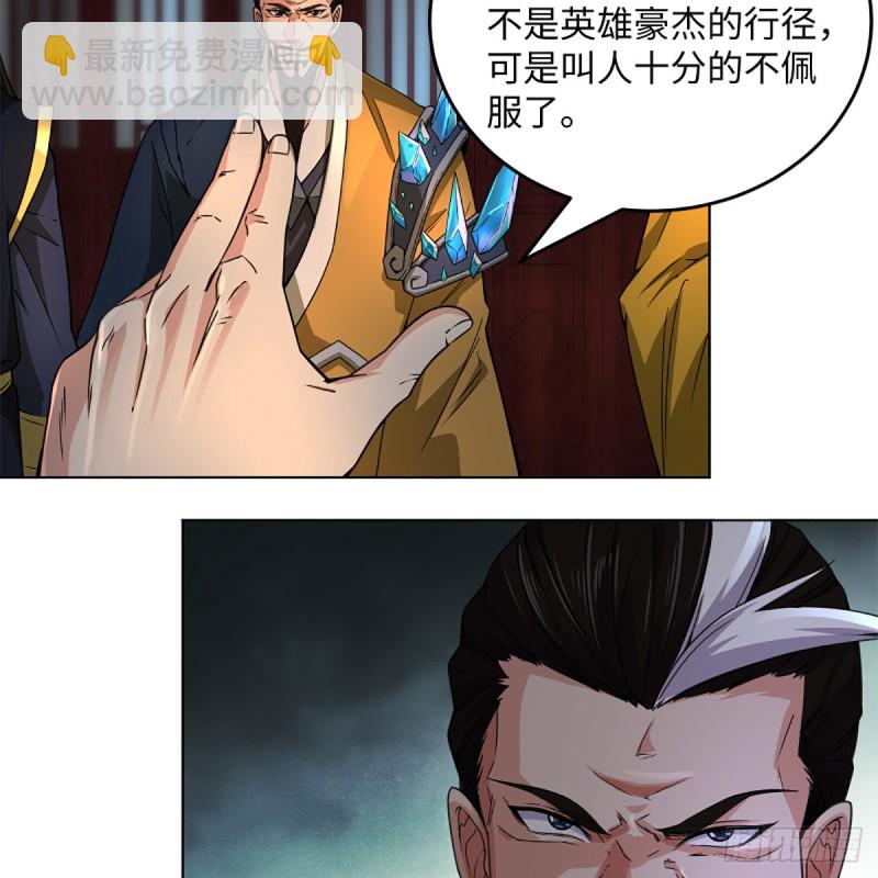 🍚笑傲江湖 第二百四十一话 比比谁不要脸 第14页