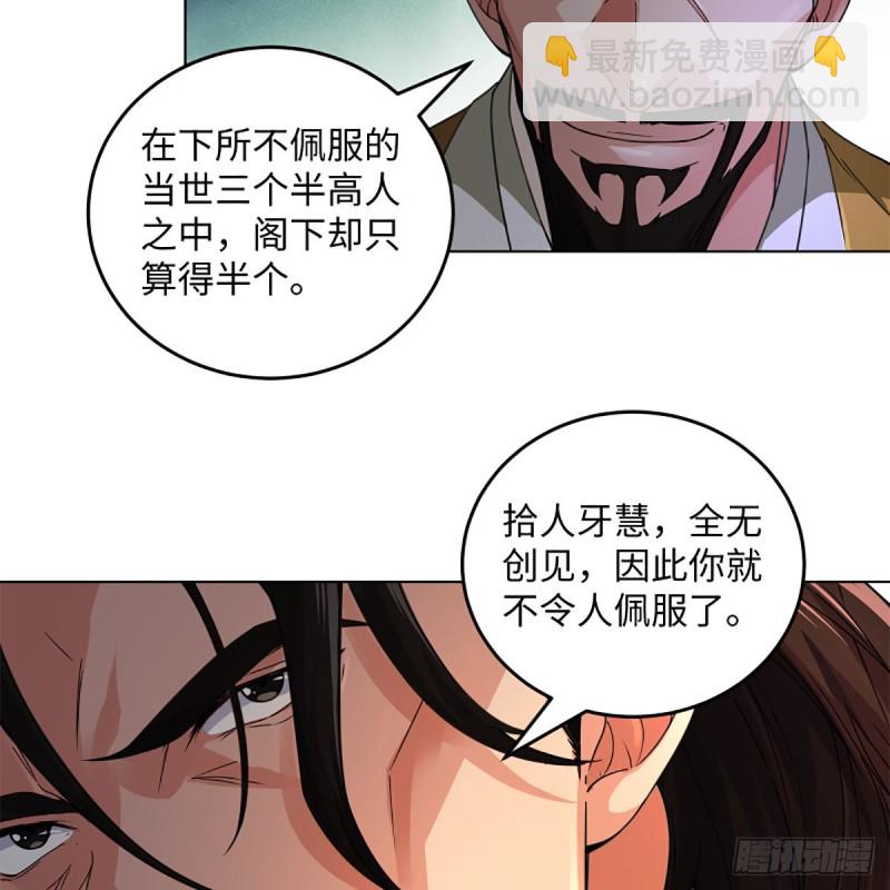 🍚笑傲江湖 第二百四十一话 比比谁不要脸 第15页