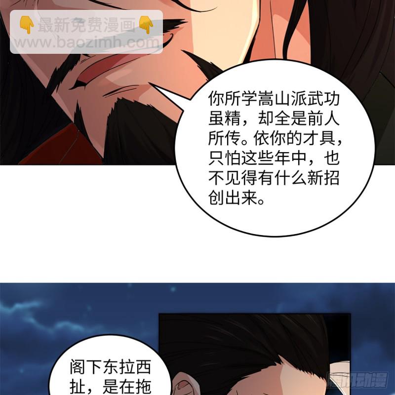🍚笑傲江湖 第二百四十一话 比比谁不要脸 第16页
