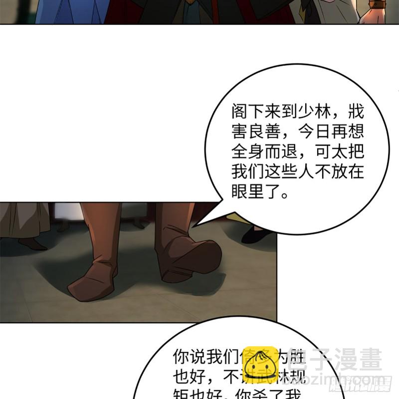 🍚笑傲江湖 第二百四十一话 比比谁不要脸 第20页