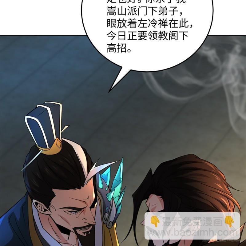 🍚笑傲江湖 第二百四十一话 比比谁不要脸 第21页