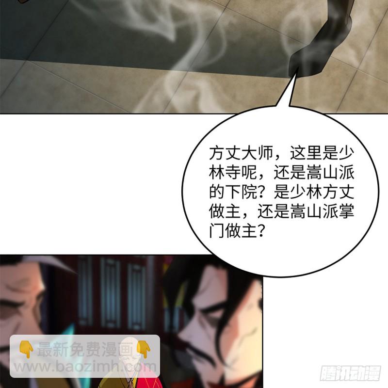 🍚笑傲江湖 第二百四十一话 比比谁不要脸 第23页