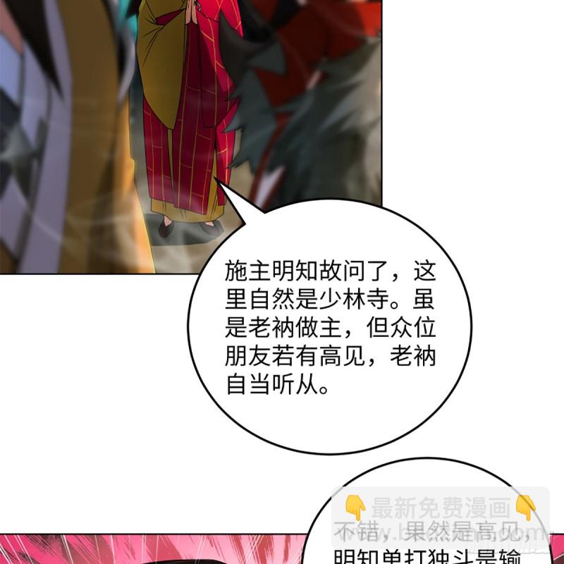 🍚笑傲江湖 第二百四十一话 比比谁不要脸 第24页