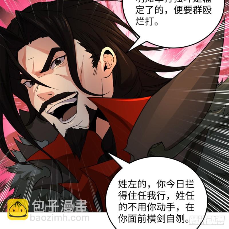 🍚笑傲江湖 第二百四十一话 比比谁不要脸 第25页