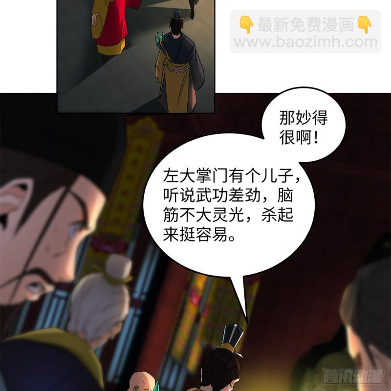 🍚笑傲江湖 第二百四十一话 比比谁不要脸 第29页