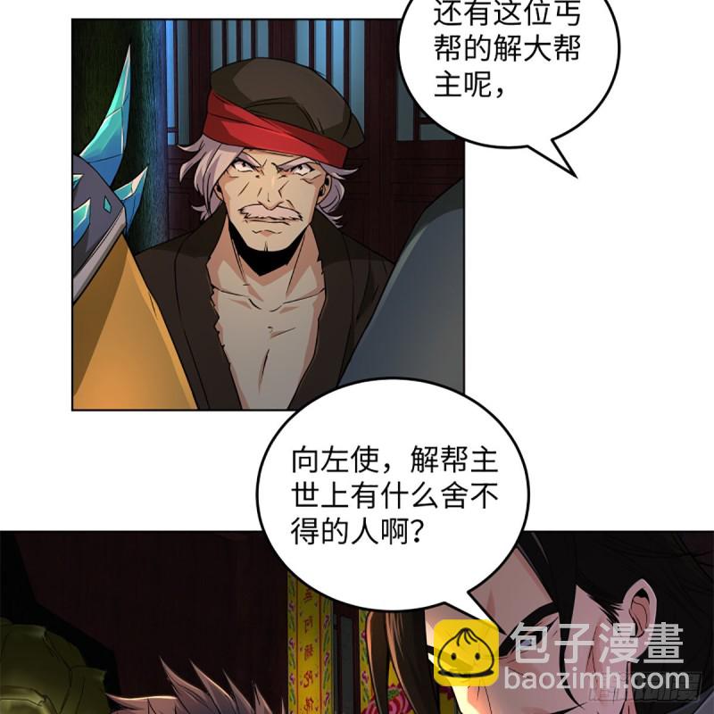 🍚笑傲江湖 第二百四十一话 比比谁不要脸 第32页